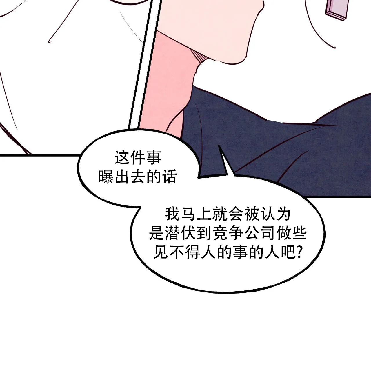 《迷糊的爱》第106话 第17页
