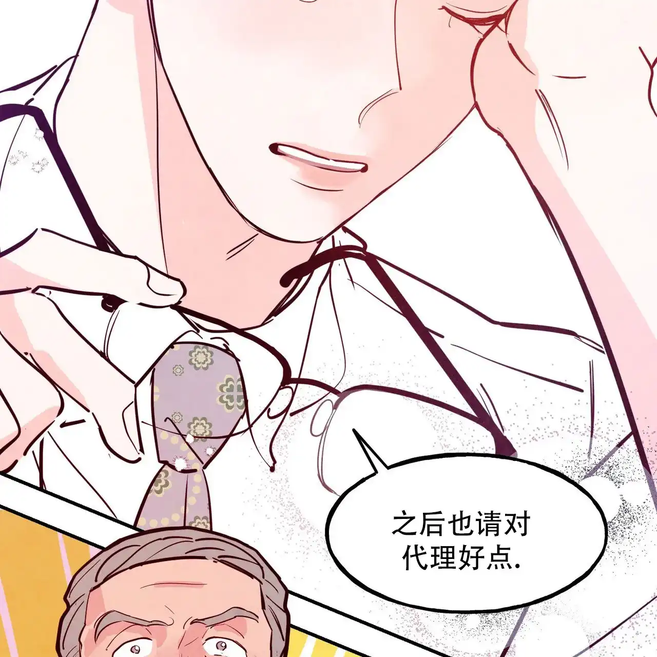 《迷糊的爱》第106话 第47页