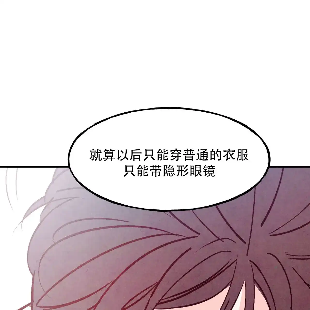 《迷糊的爱》第107话 第8页