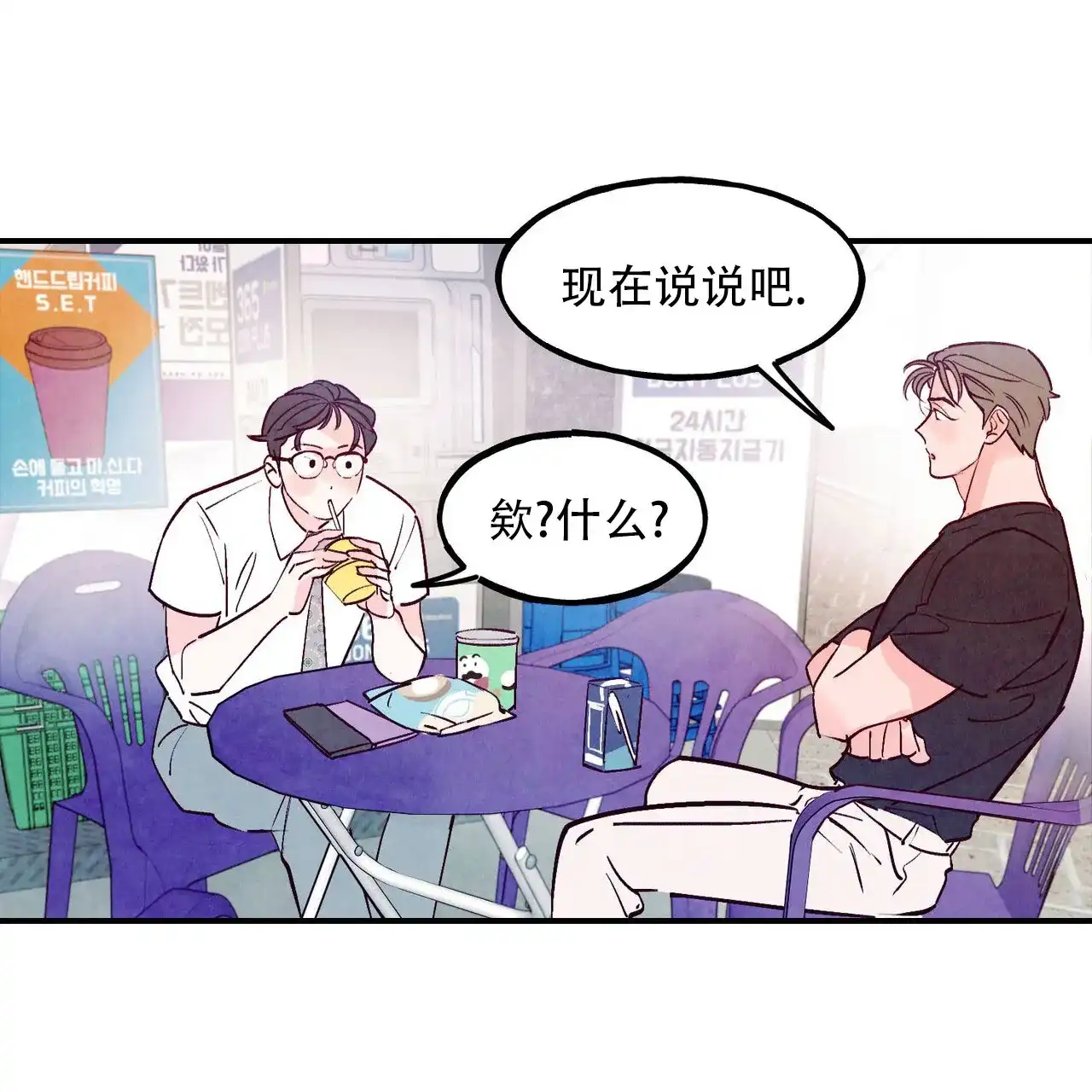 《迷糊的爱》第107话 第30页