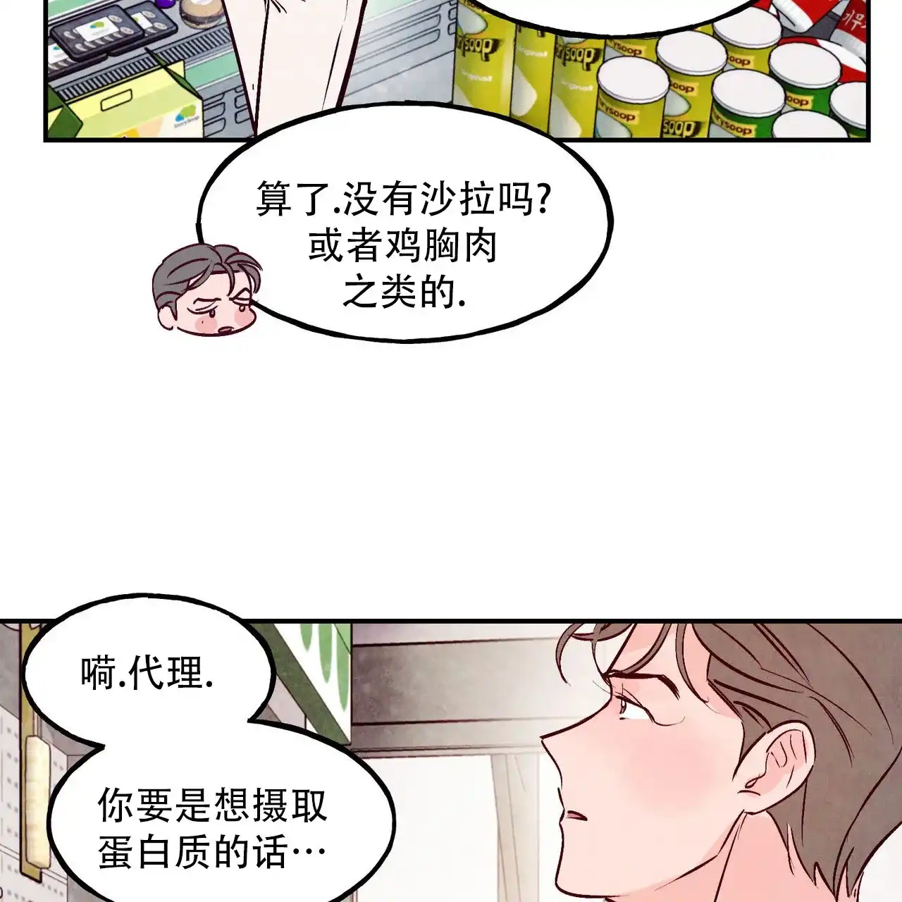《迷糊的爱》第107话 第22页
