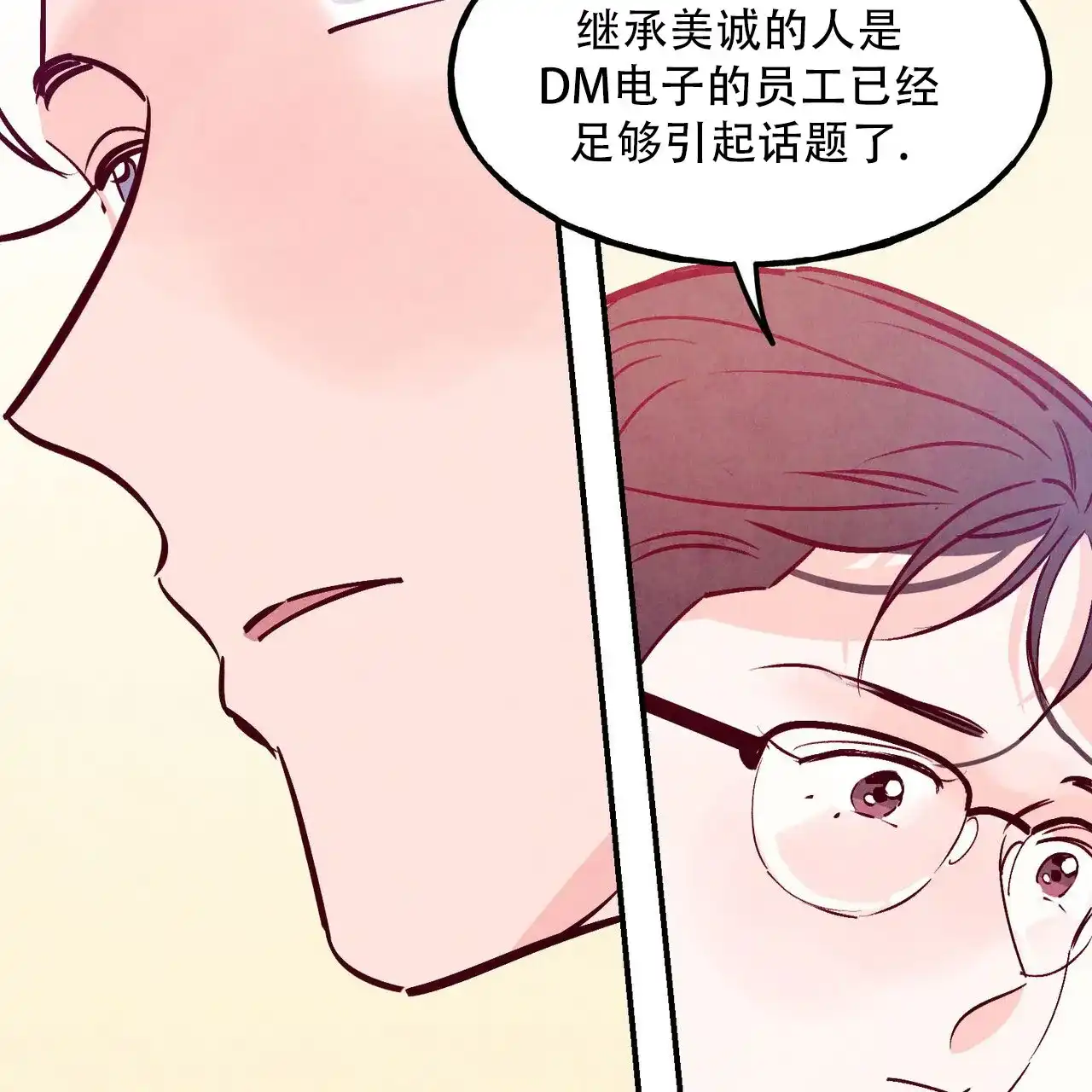 《迷糊的爱》第107话 第37页