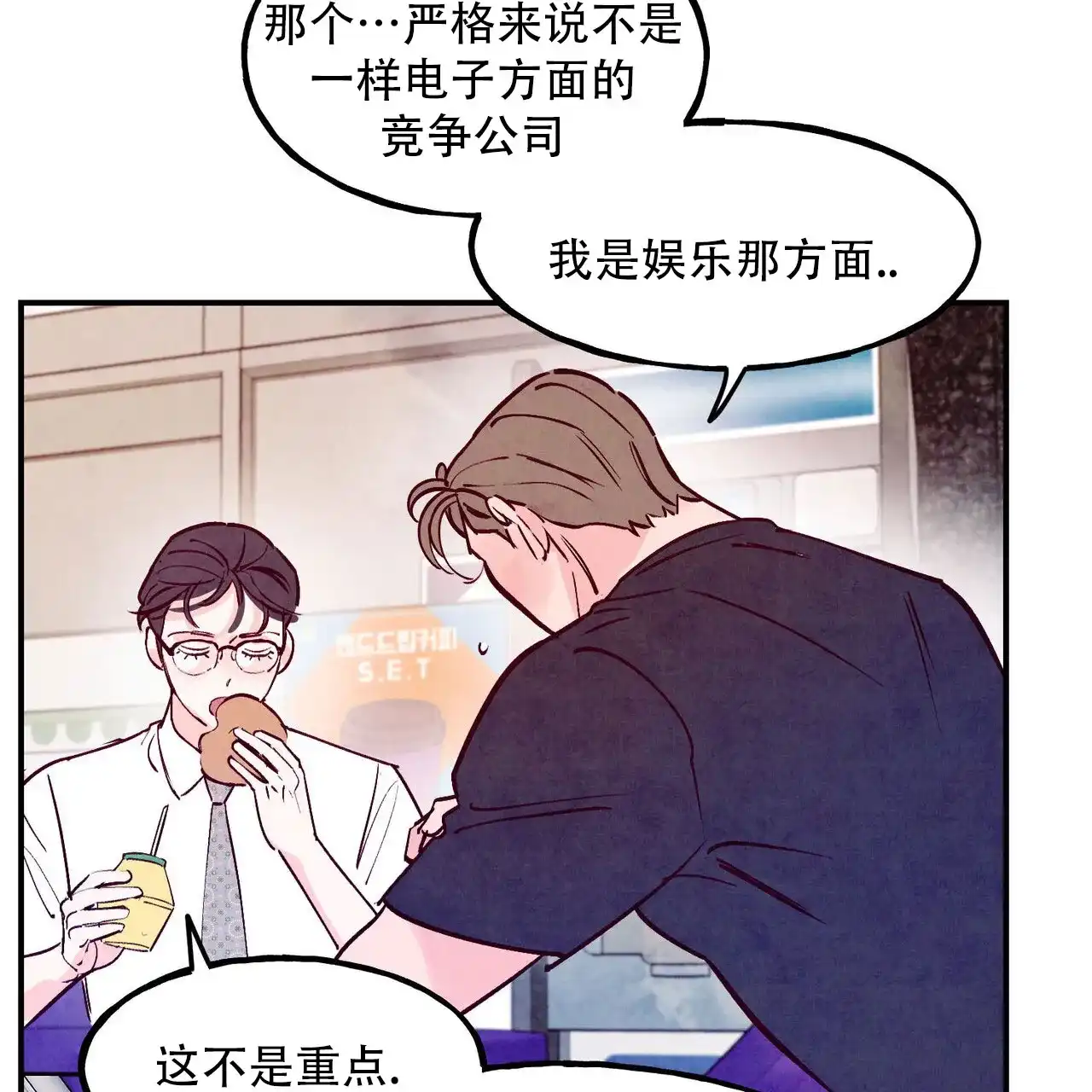 《迷糊的爱》第107话 第39页