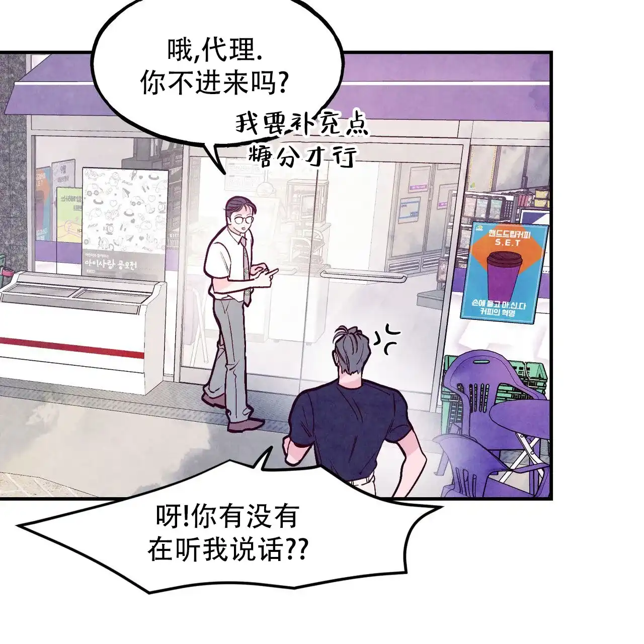 《迷糊的爱》第107话 第17页
