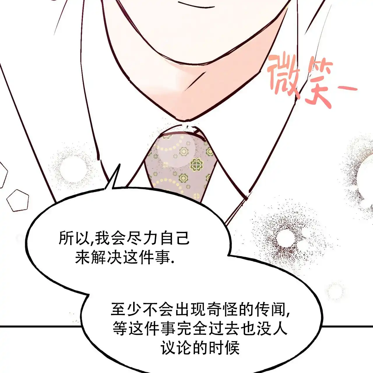《迷糊的爱》第107话 第54页