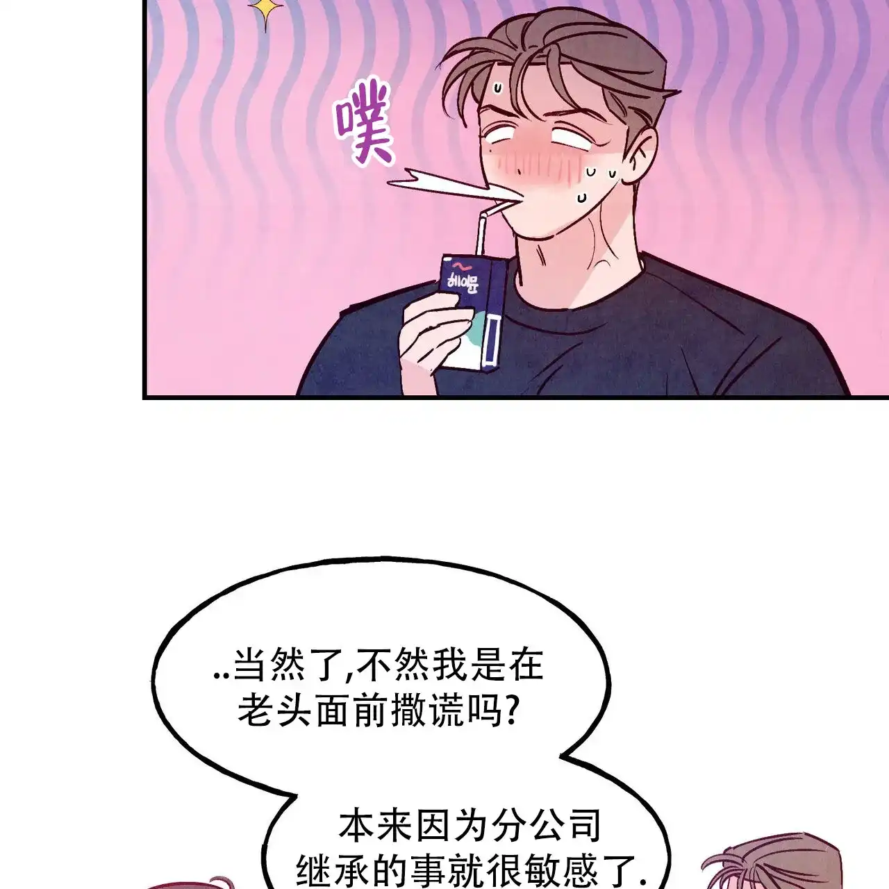 《迷糊的爱》第107话 第33页