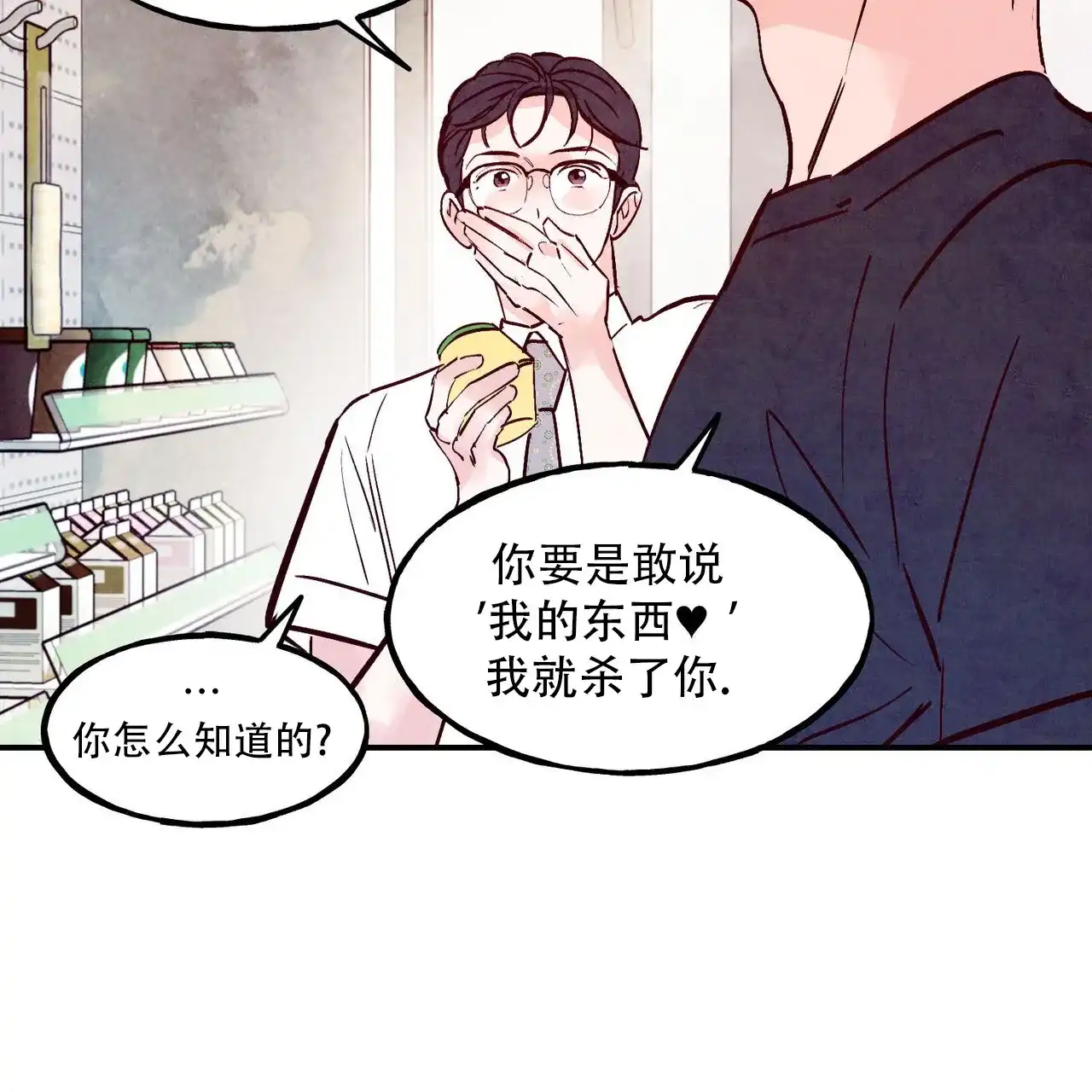 《迷糊的爱》第107话 第23页