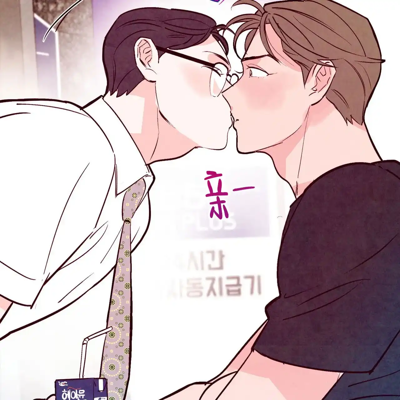 《迷糊的爱》第107话 第48页