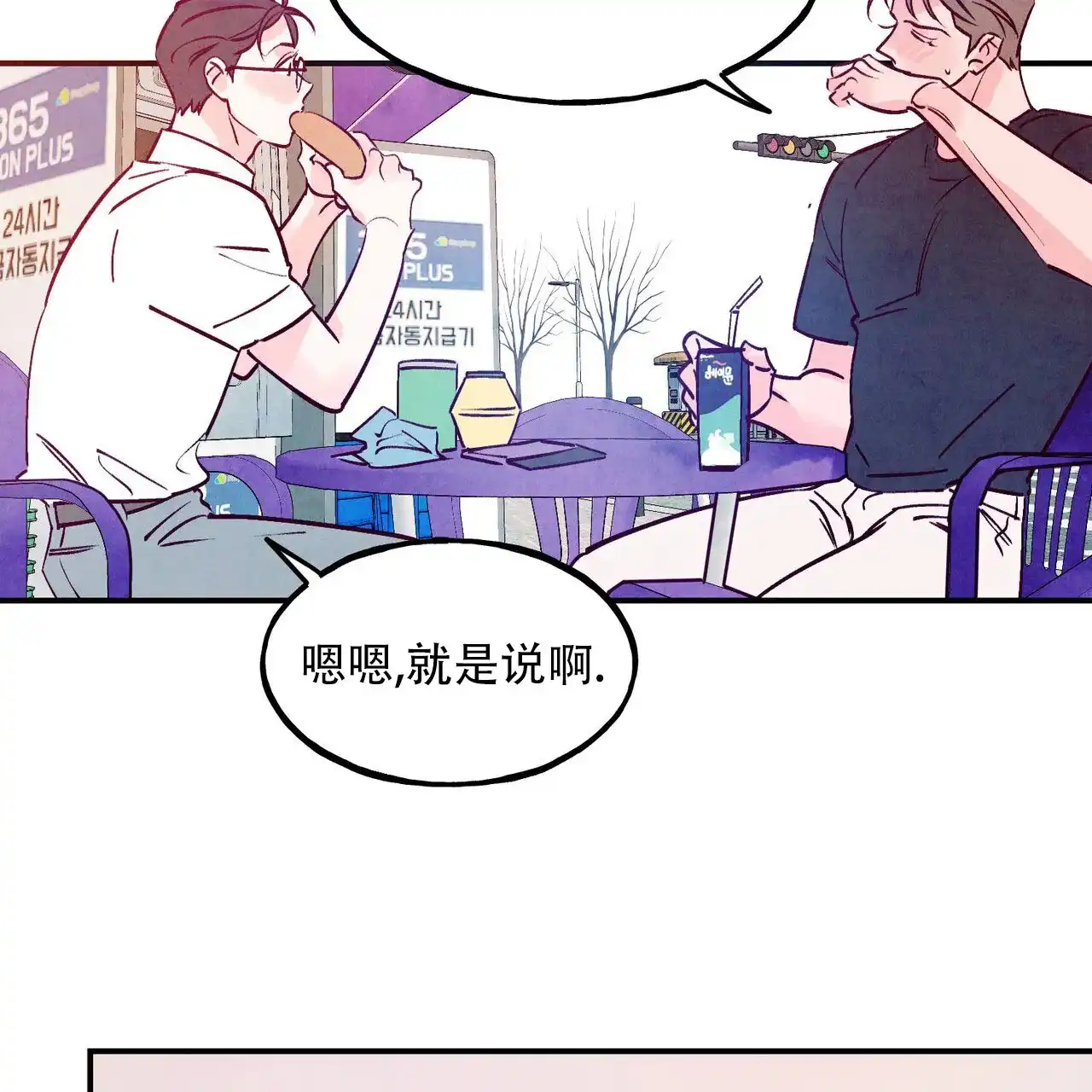 《迷糊的爱》第107话 第34页