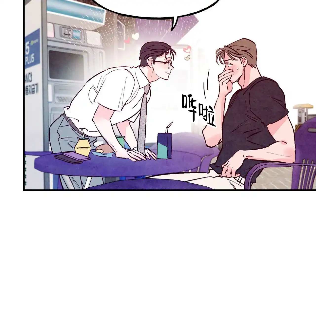 《迷糊的爱》第107话 第52页