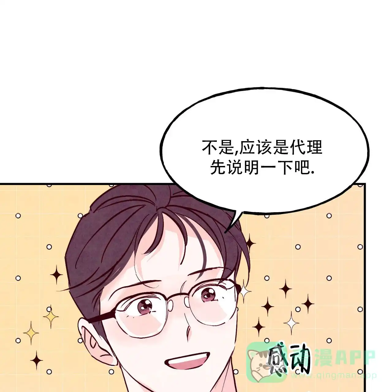 《迷糊的爱》第107话 第31页