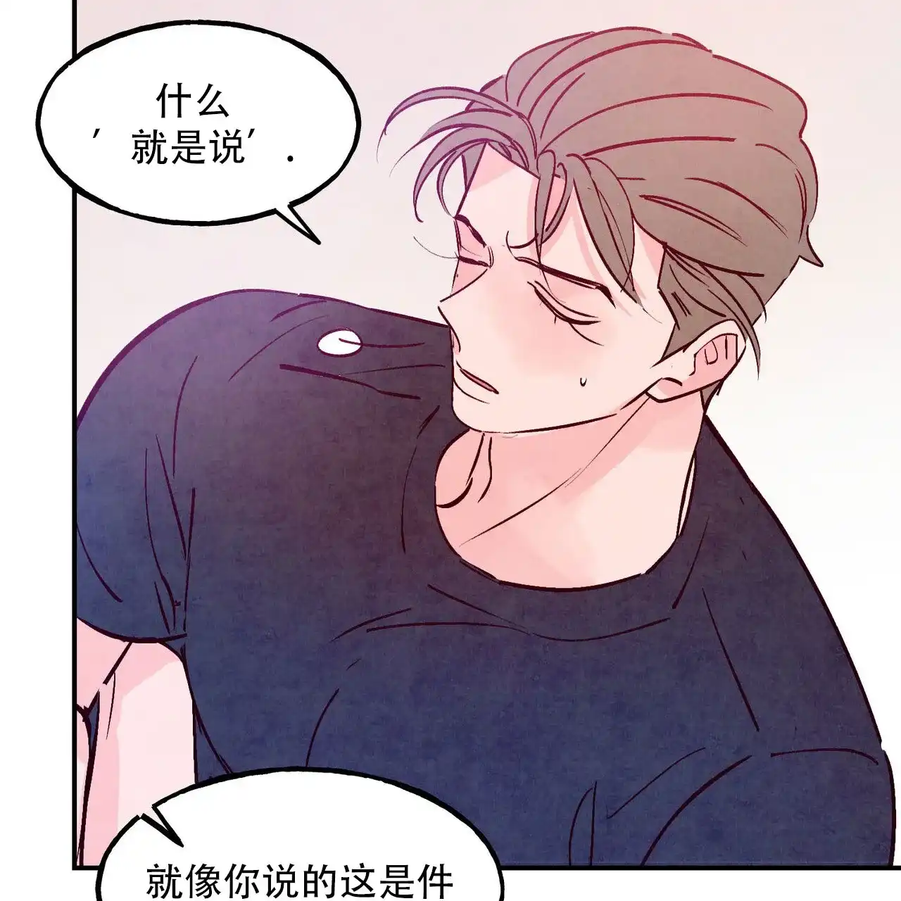 《迷糊的爱》第107话 第35页