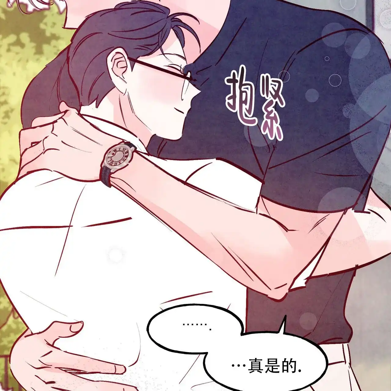 《迷糊的爱》第107话 第13页