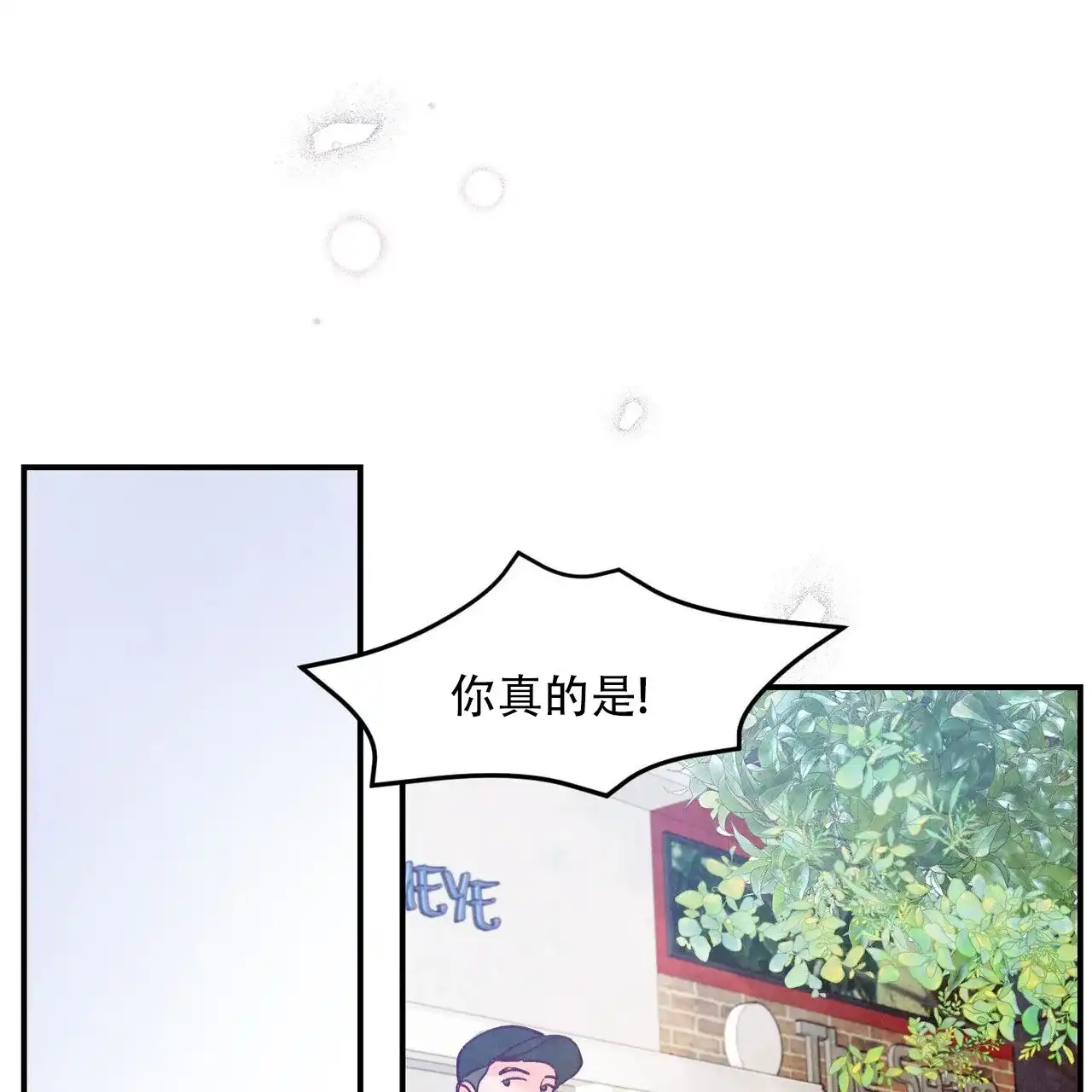 《迷糊的爱》第107话 第15页