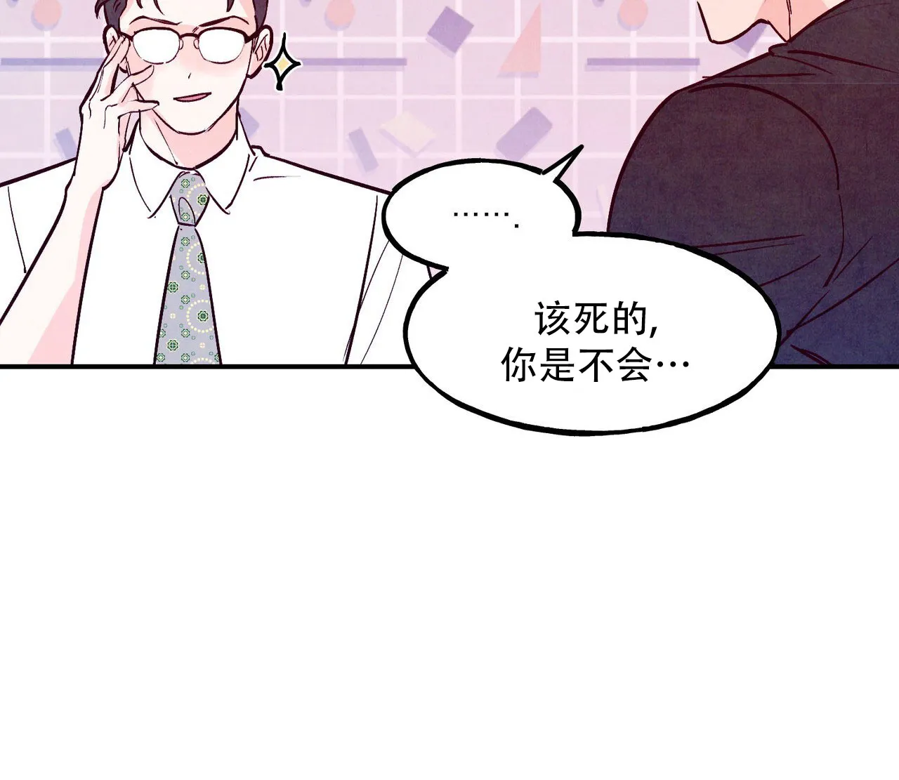 《迷糊的爱》第107话 第45页