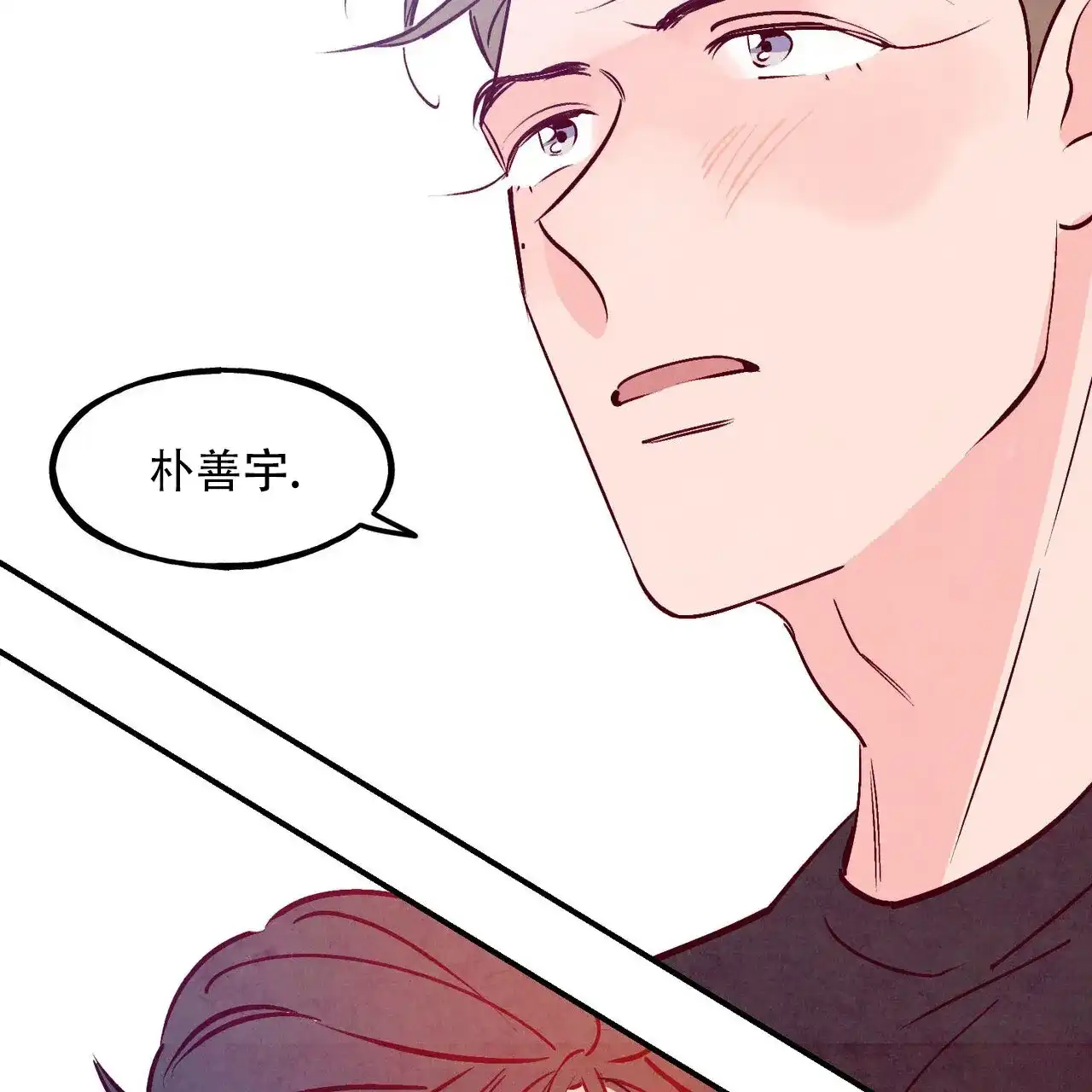 《迷糊的爱》第107话 第42页