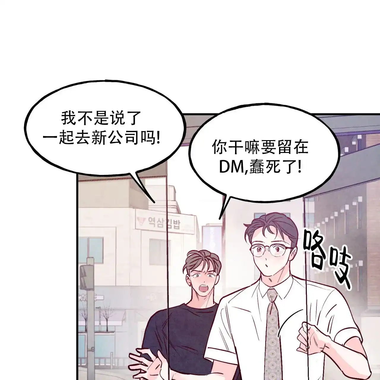 《迷糊的爱》第107话 第18页