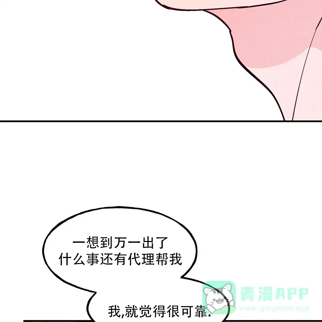 《迷糊的爱》第107话 第51页