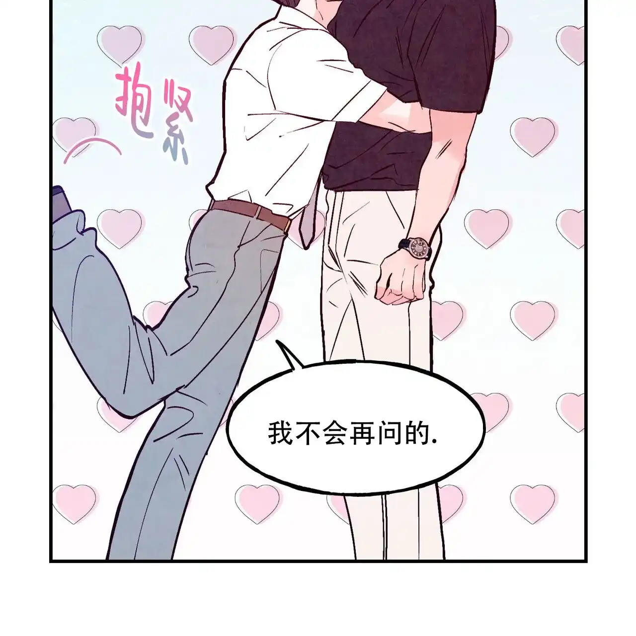 《迷糊的爱》第107话 第3页
