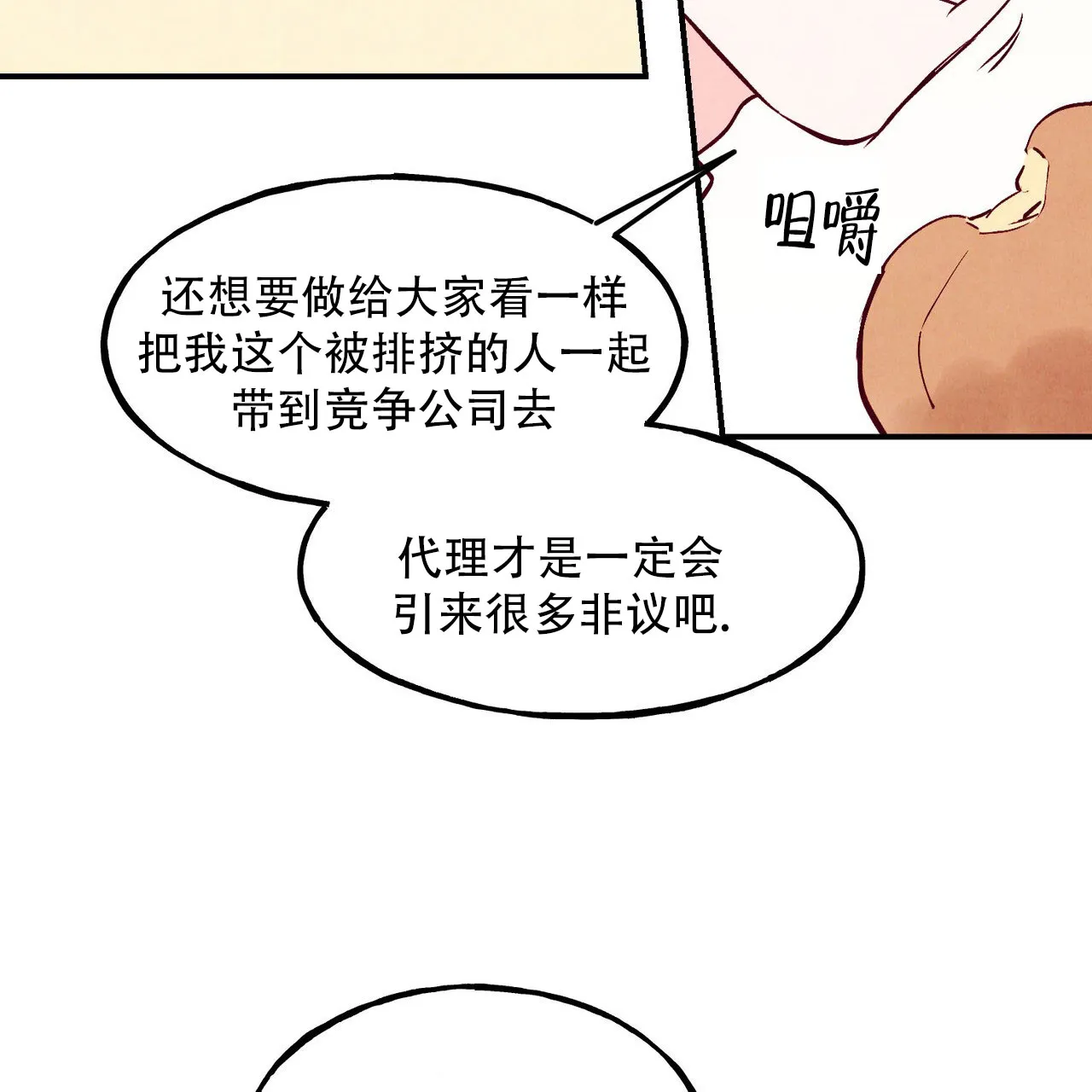 《迷糊的爱》第107话 第38页