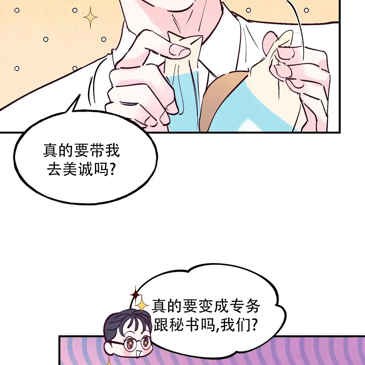 《迷糊的爱》第107话 第32页
