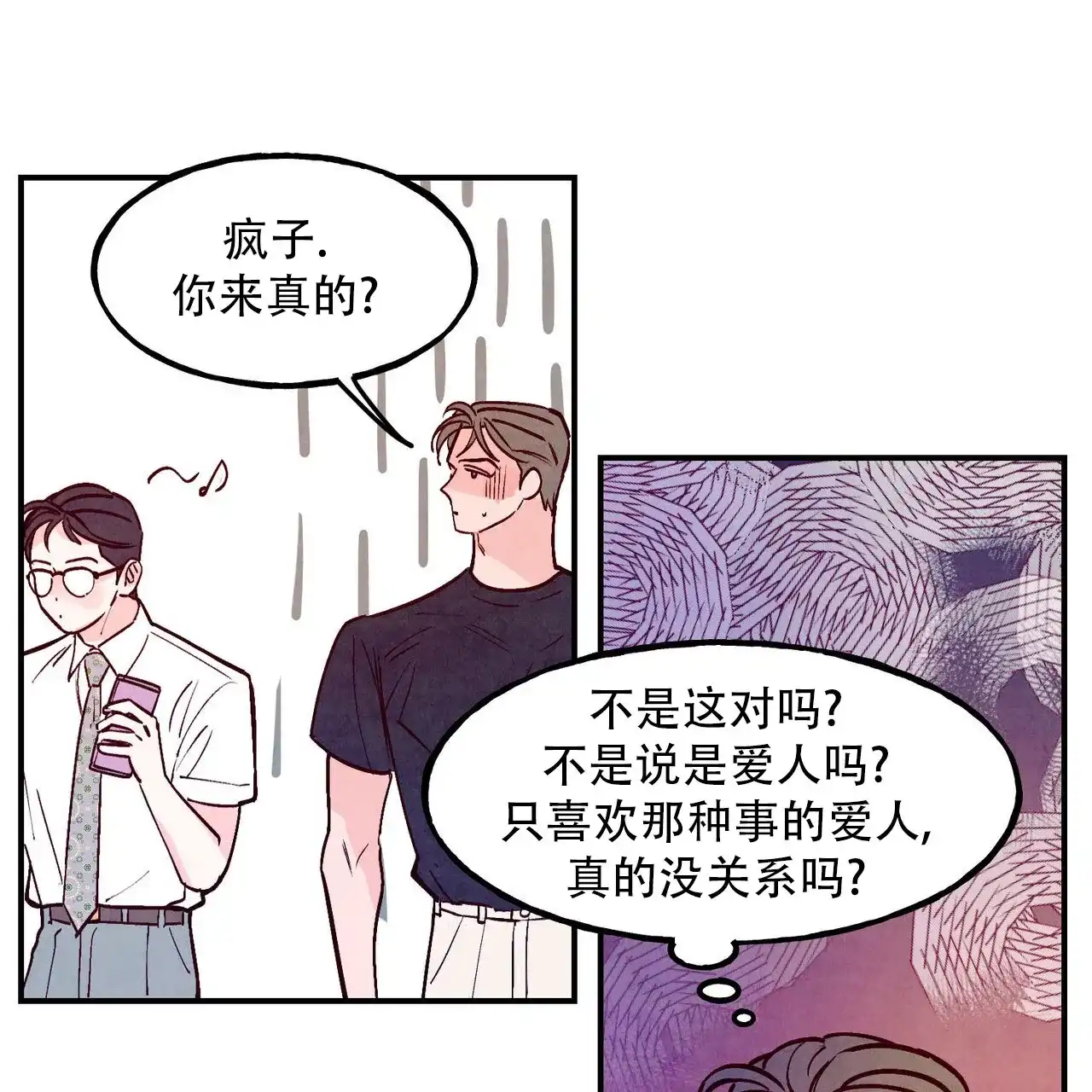 《迷糊的爱》第107话 第24页