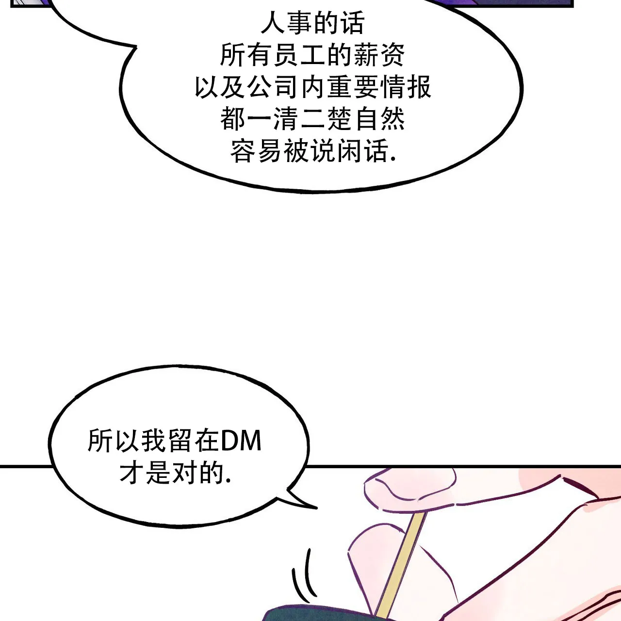 《迷糊的爱》第107话 第40页