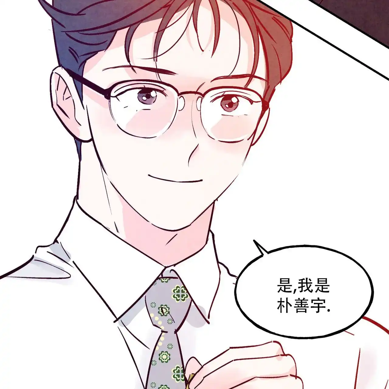 《迷糊的爱》第107话 第43页