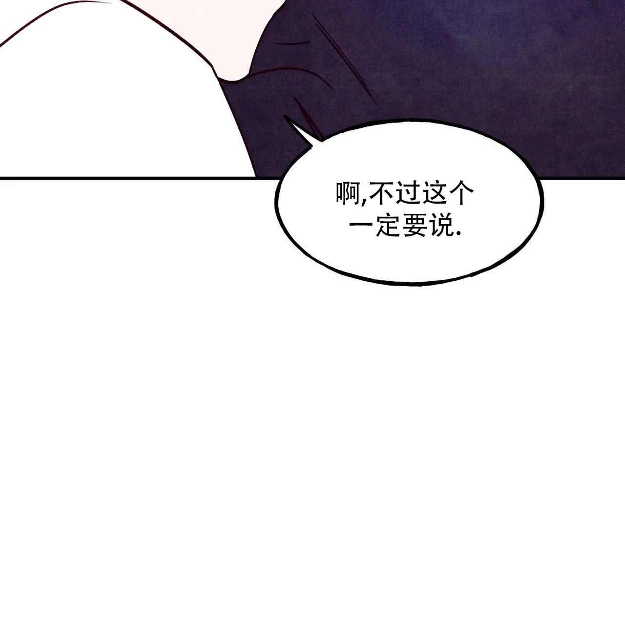 《迷糊的爱》第107话 第5页
