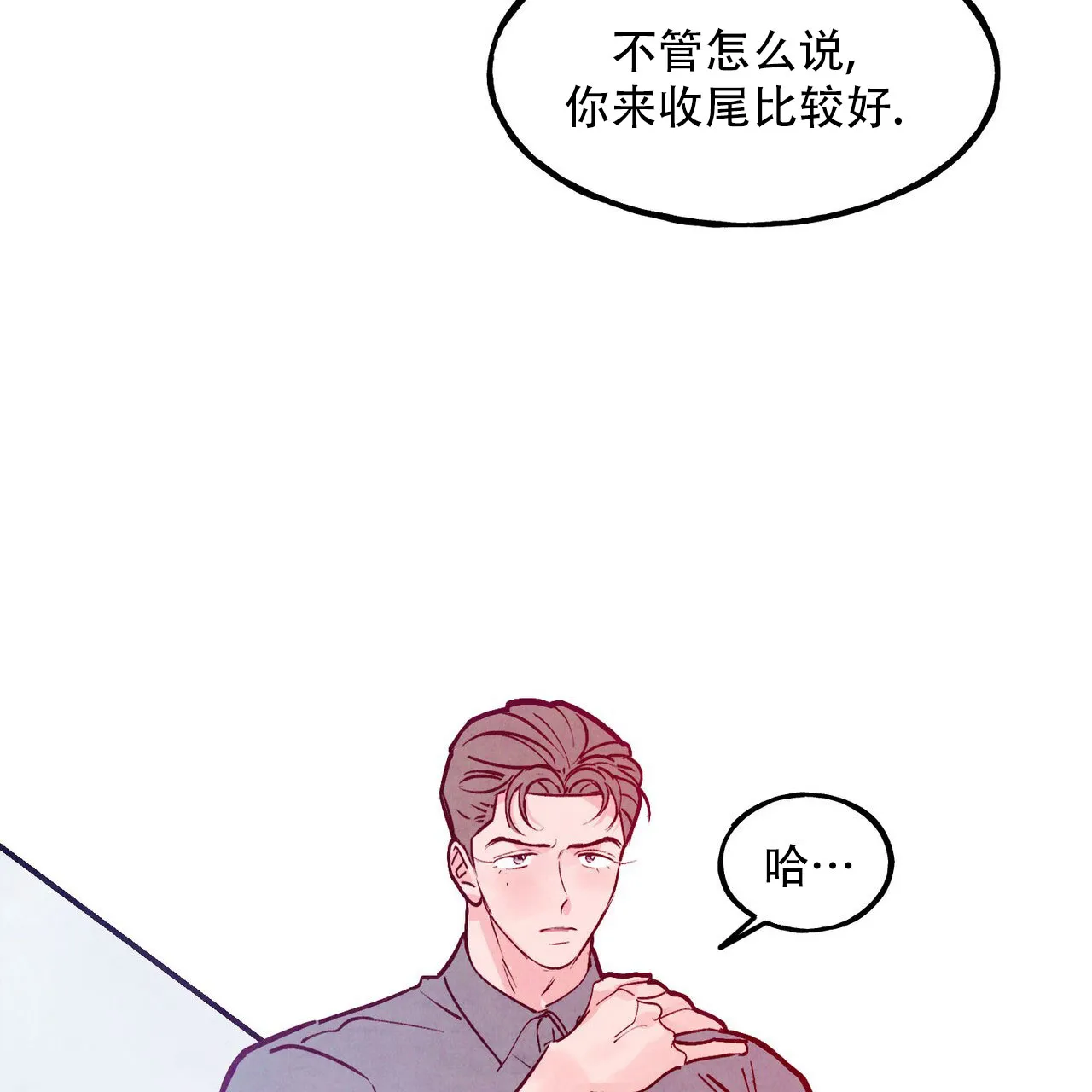 《迷糊的爱》第108话 第59页