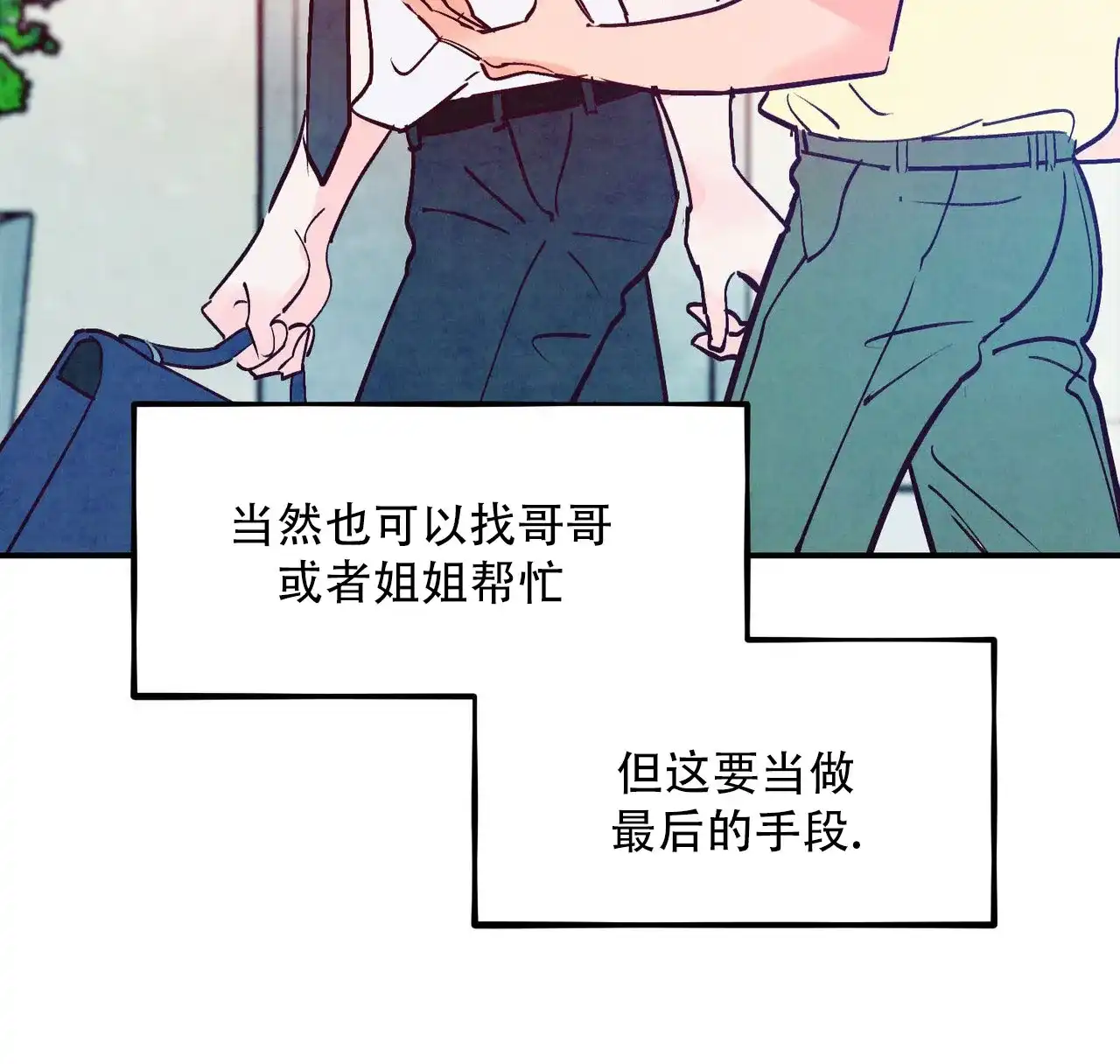 《迷糊的爱》第108话 第35页
