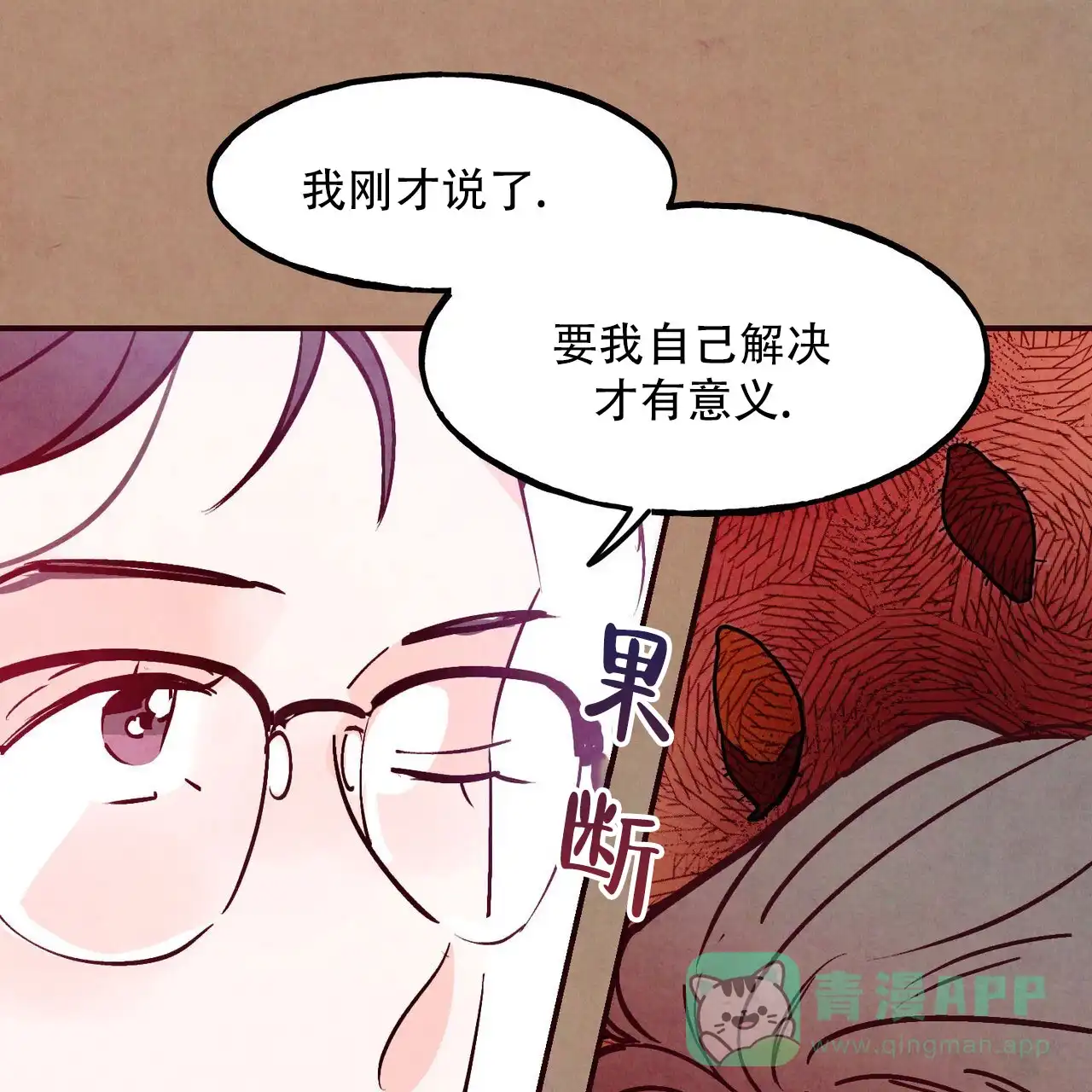 《迷糊的爱》第108话 第26页
