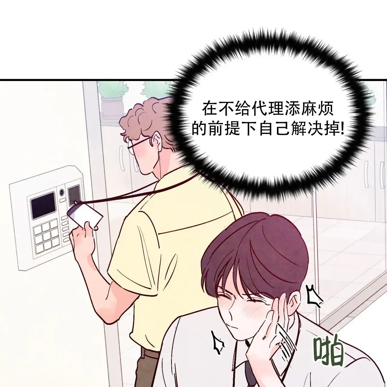 《迷糊的爱》第108话 第38页