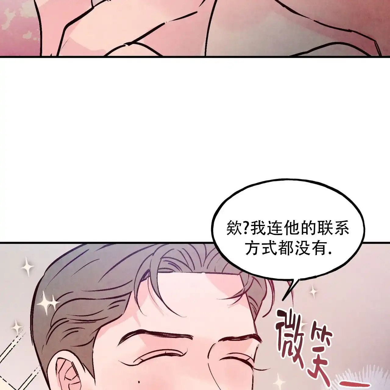 《迷糊的爱》第108话 第54页