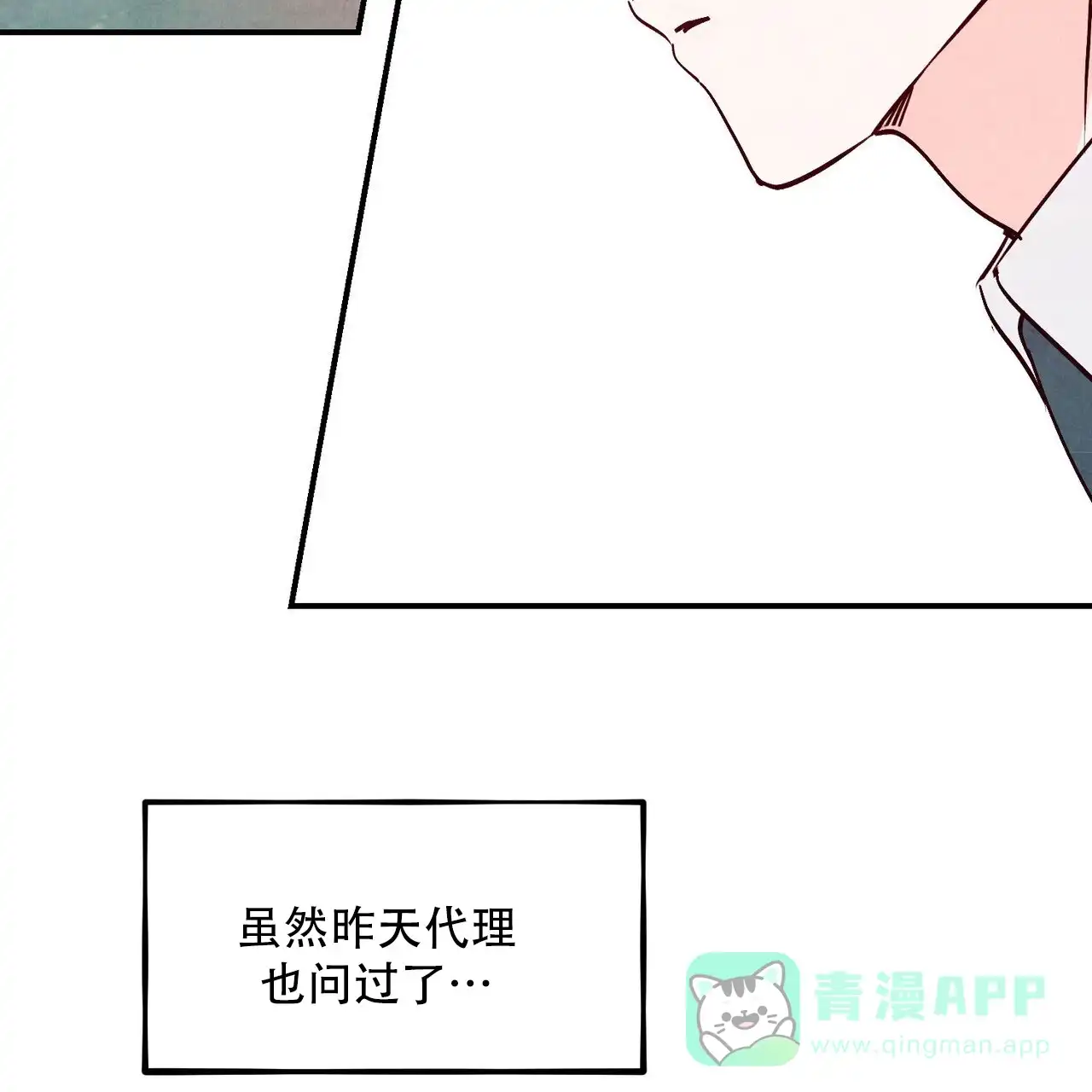 《迷糊的爱》第108话 第16页