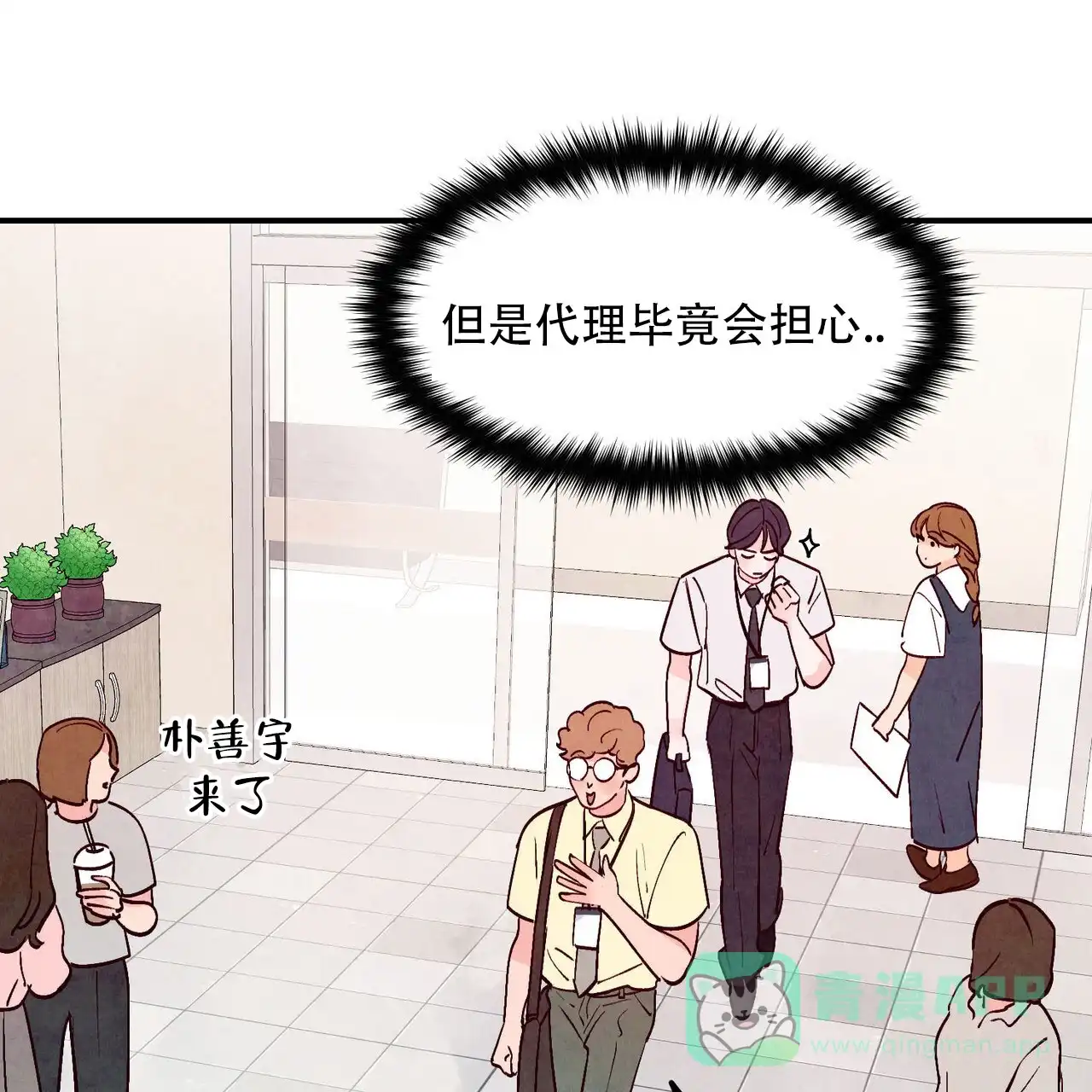 《迷糊的爱》第108话 第41页