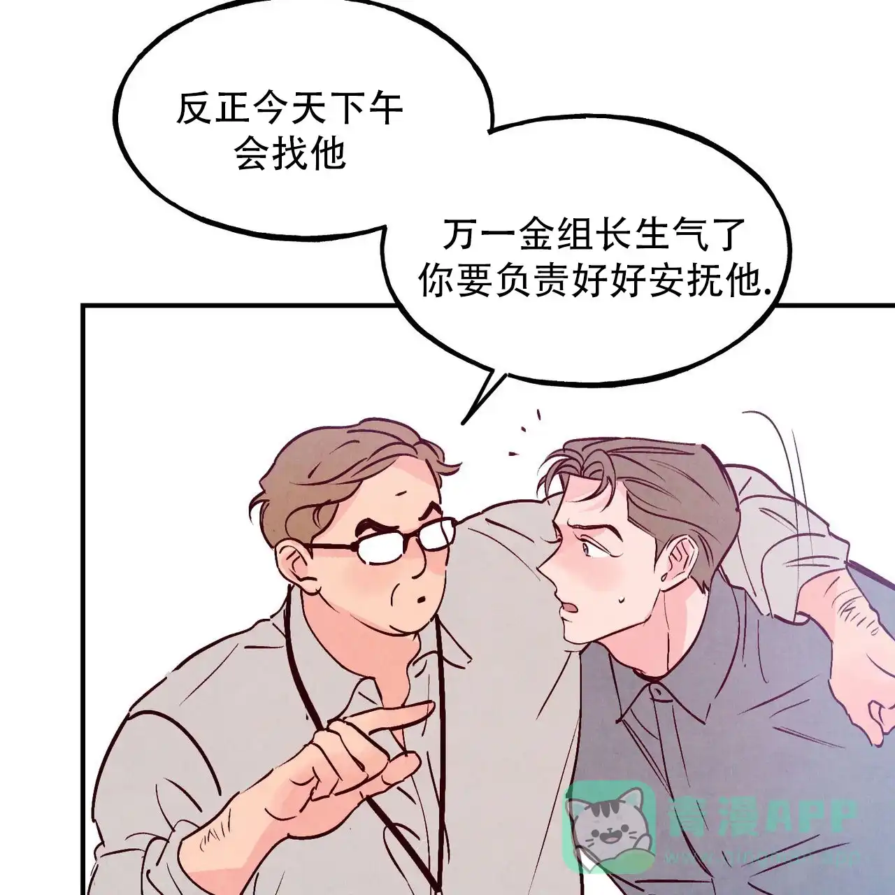 《迷糊的爱》第108话 第56页