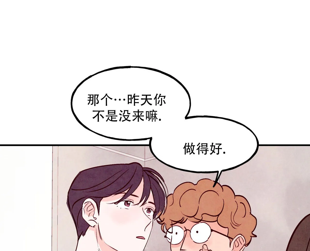 《迷糊的爱》第108话 第12页