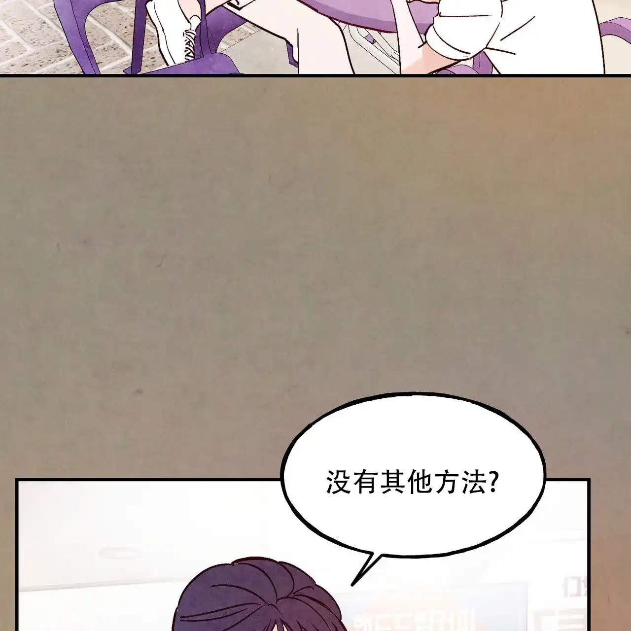 《迷糊的爱》第108话 第19页