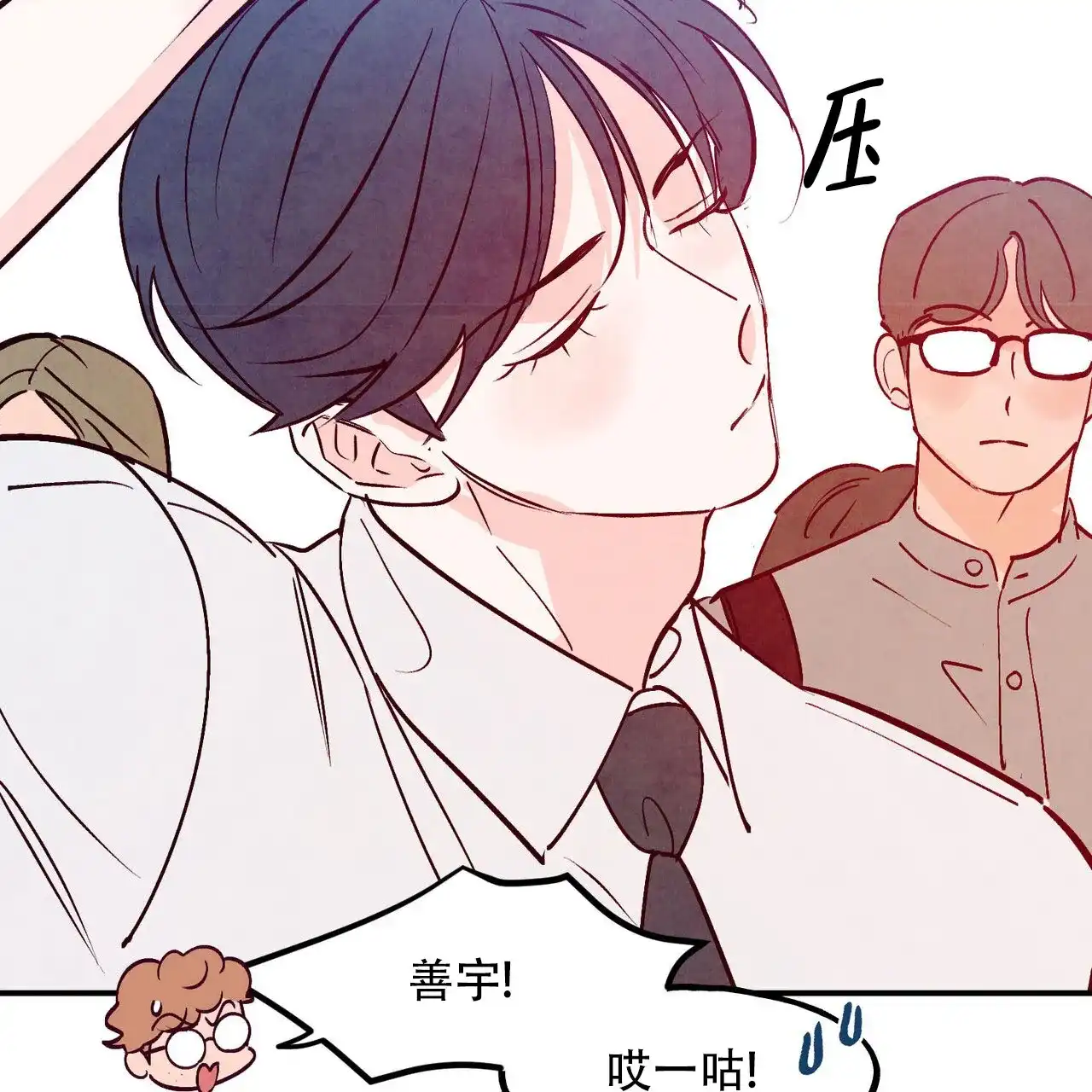《迷糊的爱》第108话 第7页