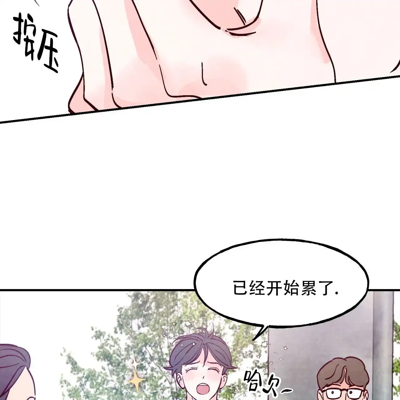 《迷糊的爱》第108话 第4页