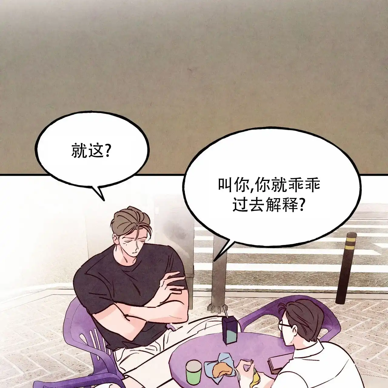 《迷糊的爱》第108话 第18页