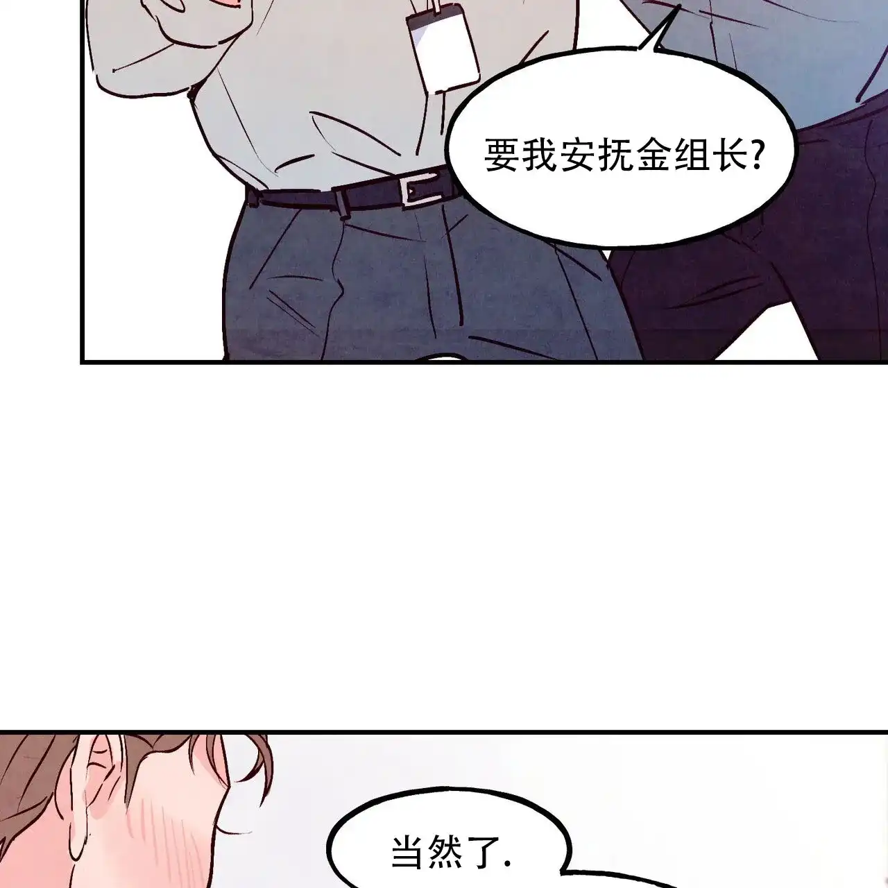 《迷糊的爱》第108话 第57页