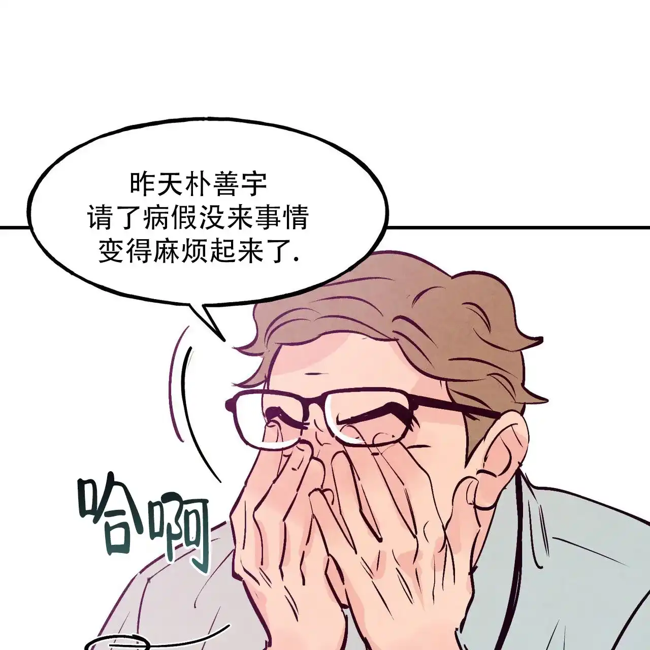《迷糊的爱》第108话 第50页