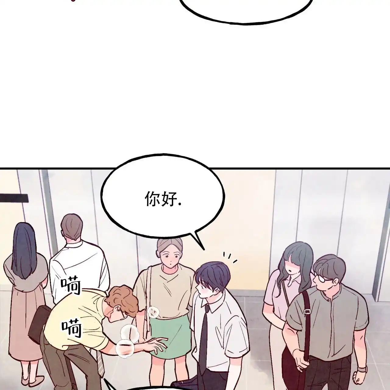 《迷糊的爱》第108话 第8页