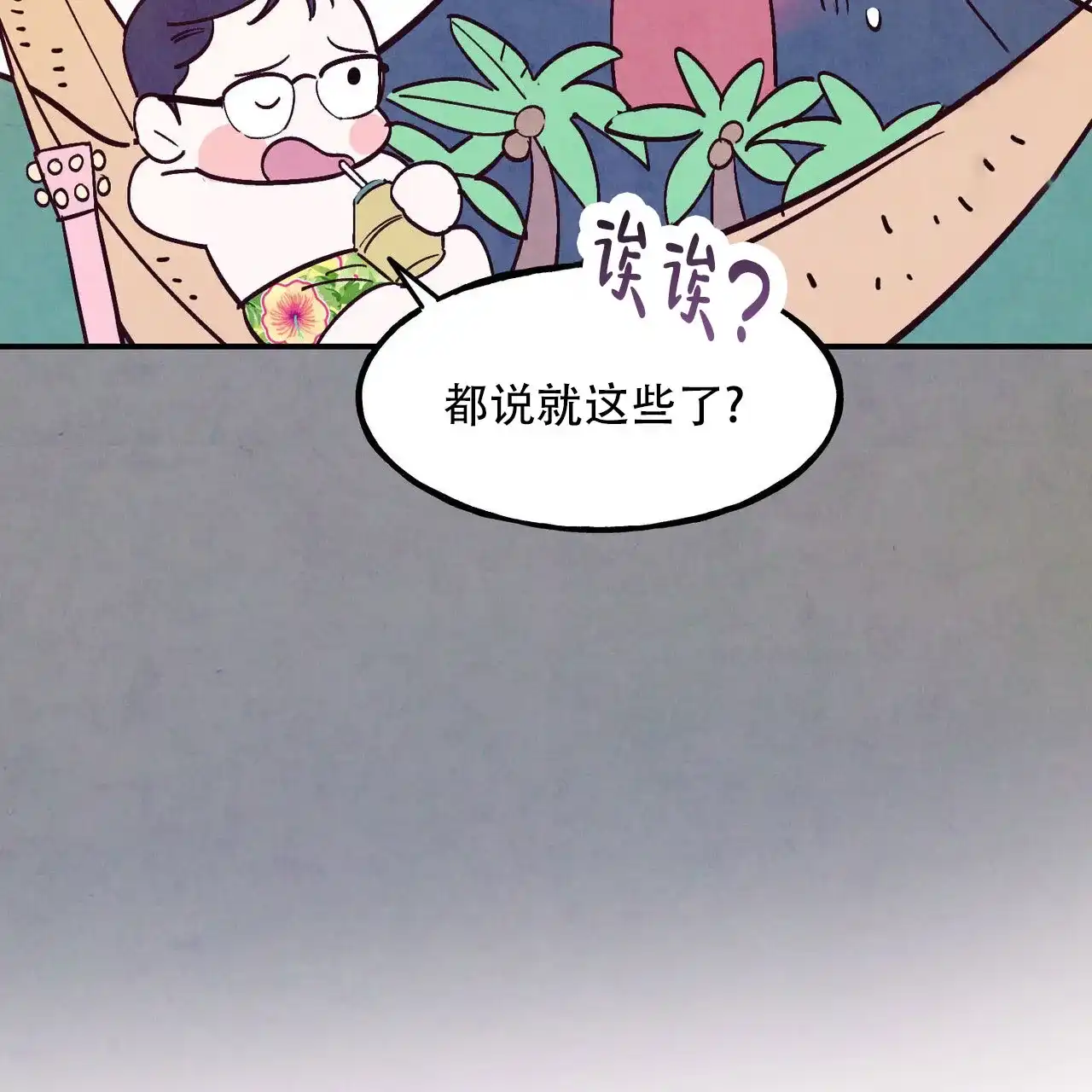 《迷糊的爱》第108话 第30页