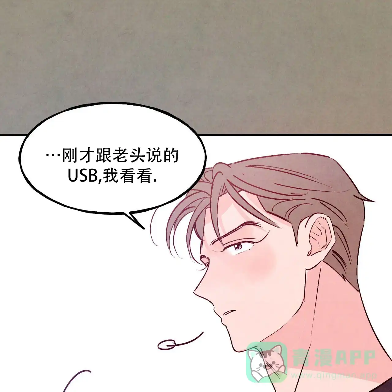 《迷糊的爱》第108话 第21页