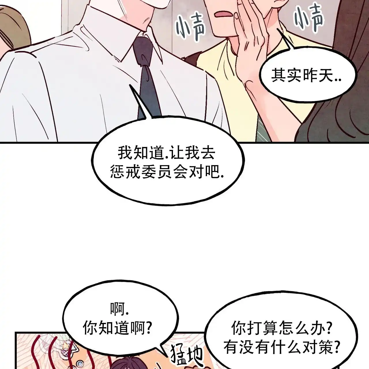 《迷糊的爱》第108话 第13页