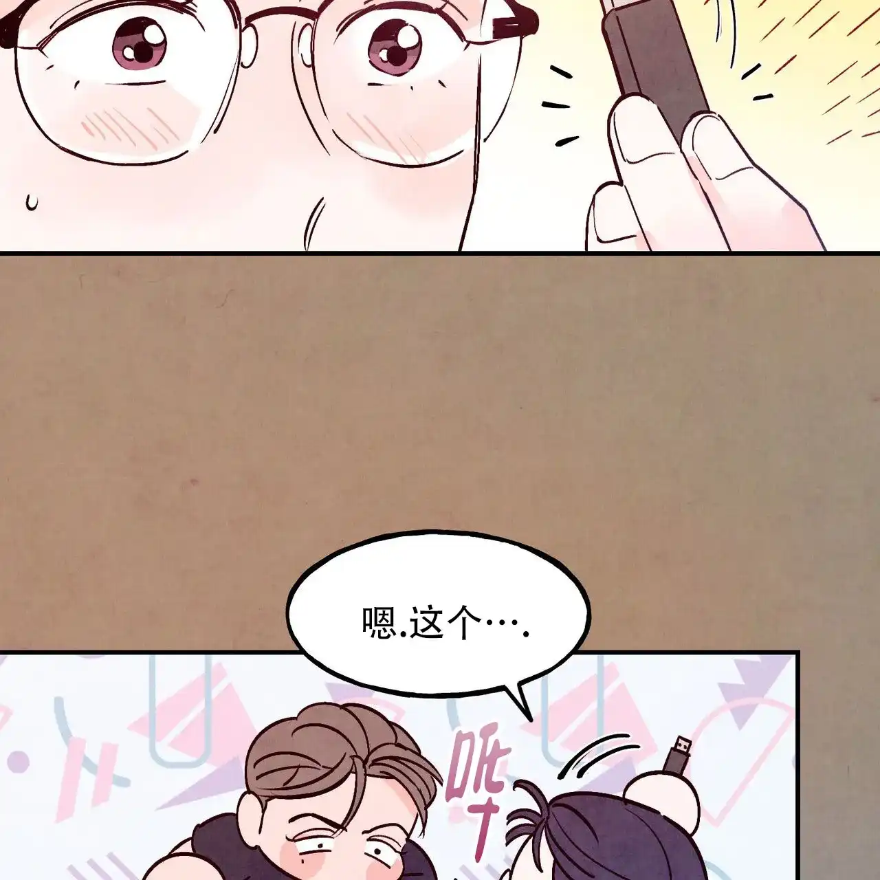《迷糊的爱》第108话 第23页