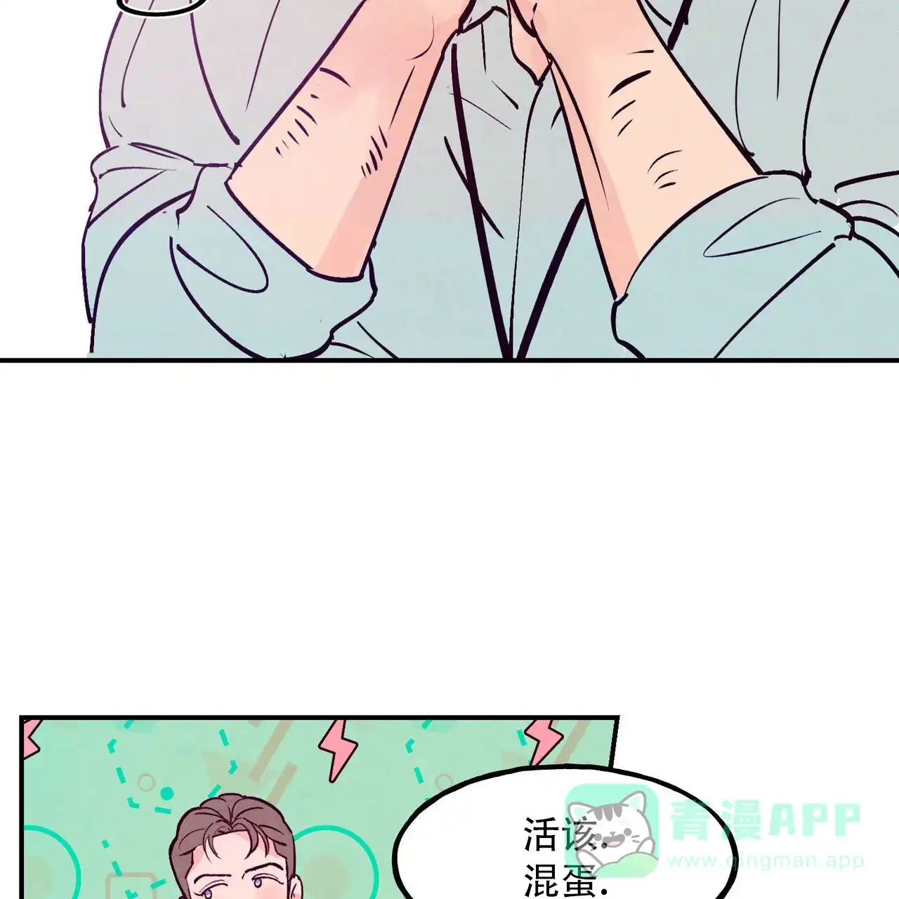 《迷糊的爱》第108话 第51页